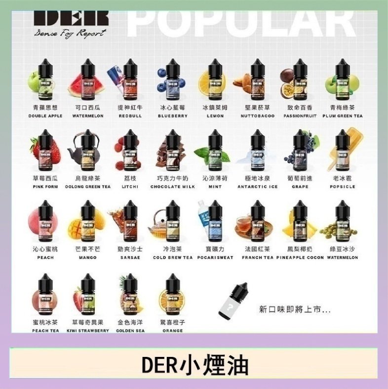 DER系列電子煙主機小煙油30ml #3.0%