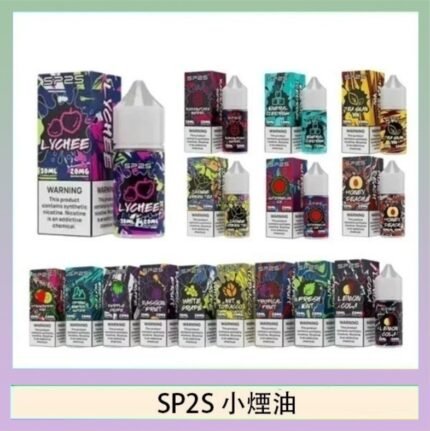 SP2S思博瑞小煙煙油30ML/20MG