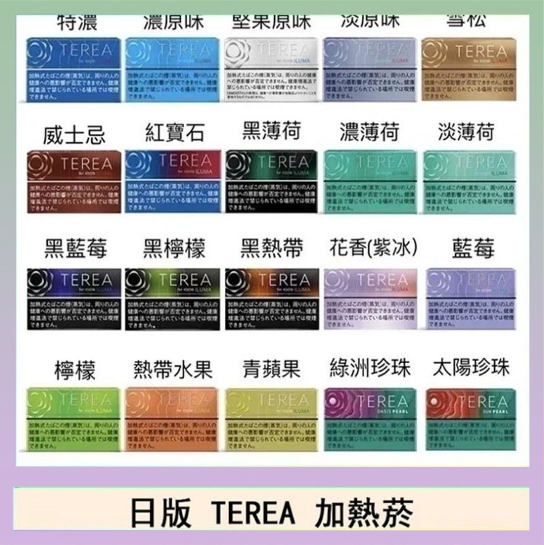 日版 IQOS ILUMA TEREA煙彈加熱煙主機